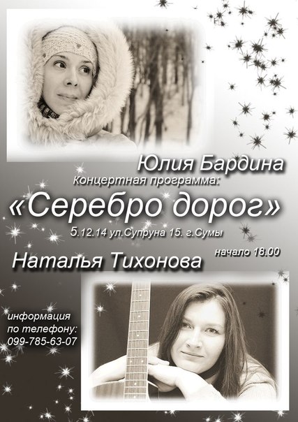 Концерт Натальи ТИХОНОВОЙ и Юлии БАРДИНОЙ