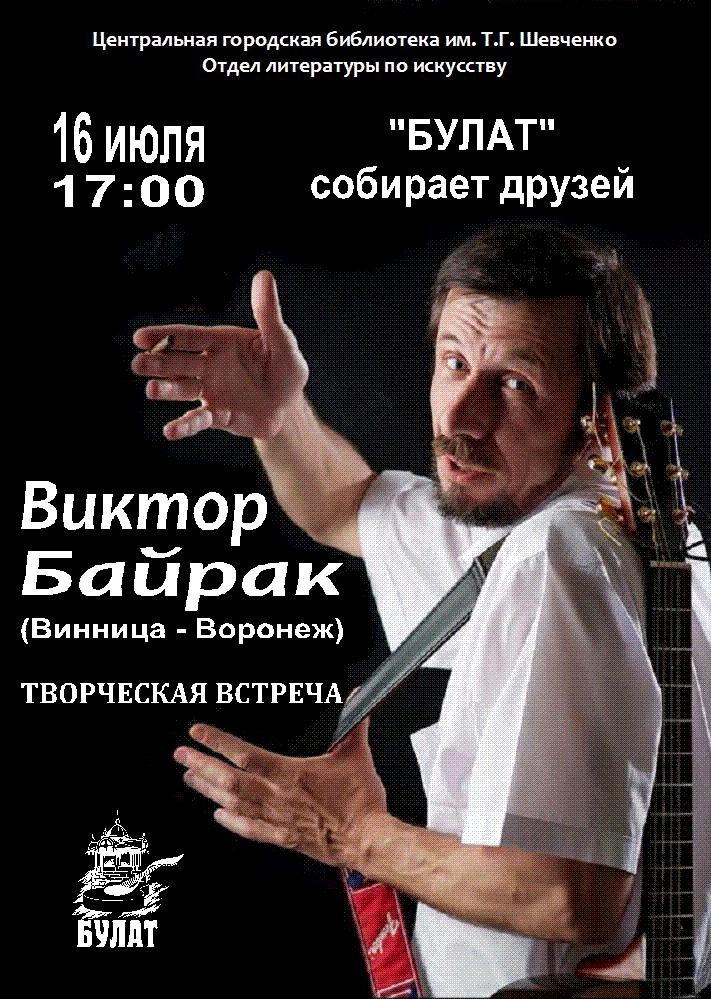 БАЙРАК