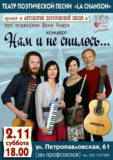 Концерт театра La Chanson