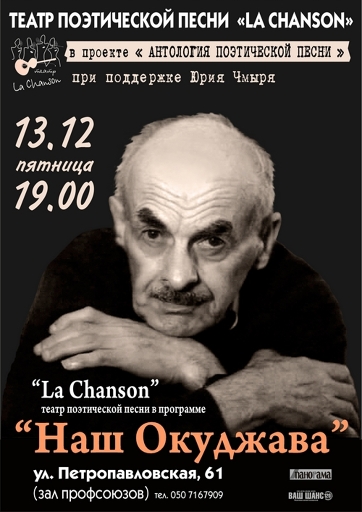 Концерт театра La Chanson