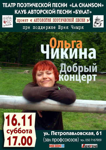 Концерт Ольги Чикиной