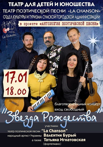 Ля Шансон — Звезда Рождества