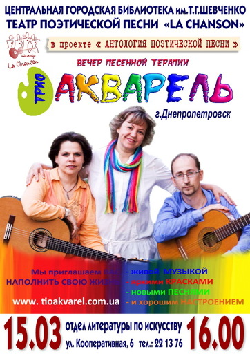Вечер песенной терапии АКВАРЕЛЬ