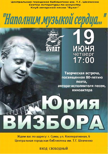 Наполним музыкой сердца