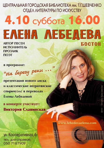 Концерт Елены ЛЕБЕДЕВОЙ