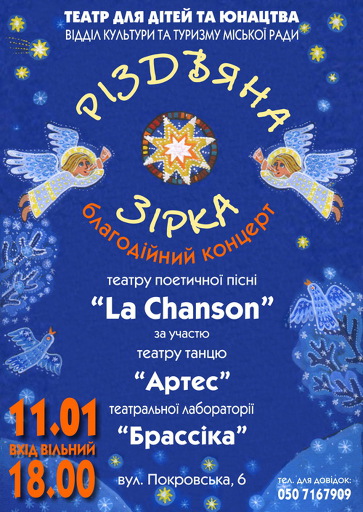 La Chanson — Звезда Рождества