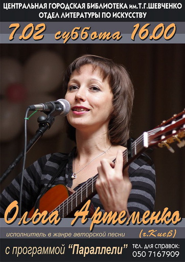 Концерт Ольги Артёменко
