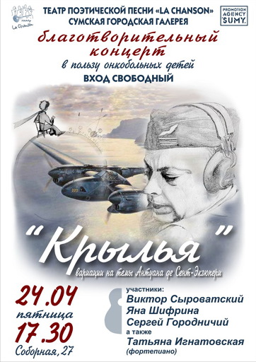 Театр La chanson — КРЫЛЬЯ