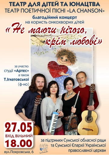 Концерт театра La chanson