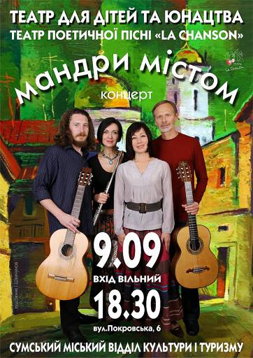 Театр La chanson ко Дню города