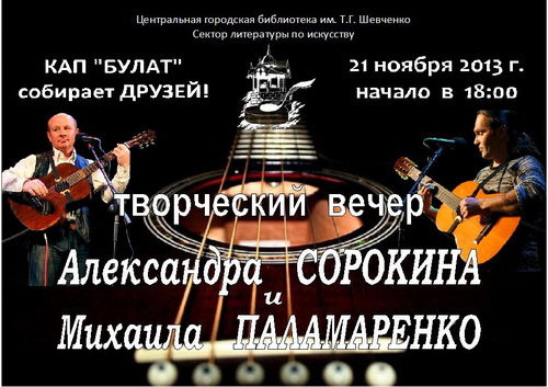 Концерт Саши и Миши