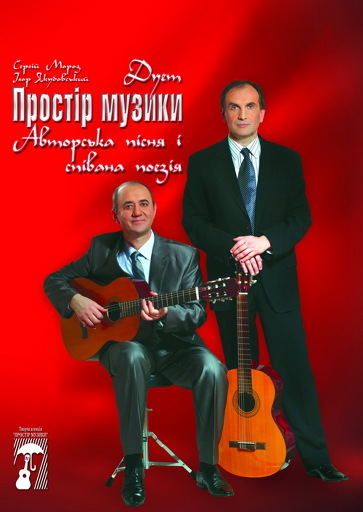 Пространство музыки в Сумах