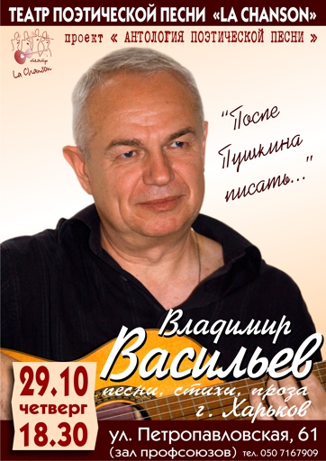 Концерт Владимира Васильева