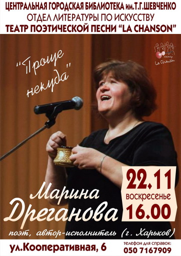 Концерт Марины ДРЕГАНОВОЙ
