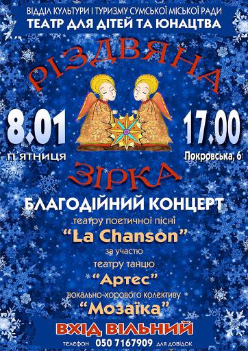 La Chanson — Звезда Рождества