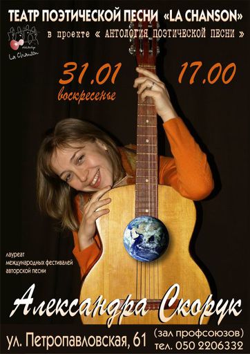 Концерт Александры СКОРУК