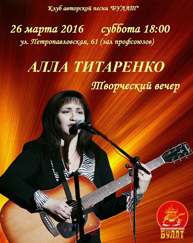 Концерт Аллы Титаренко