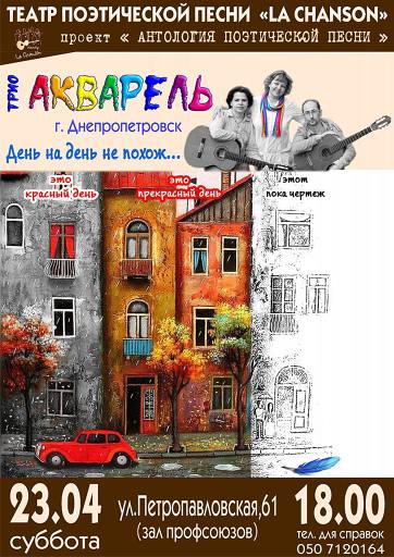Концерт трио АКВАРЕЛЬ